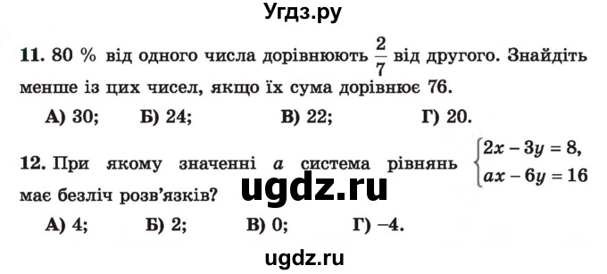 ГДЗ (Учебник) по алгебре 7 класс Истер О.С. / самостійна робота номер / 5(продолжение 3)