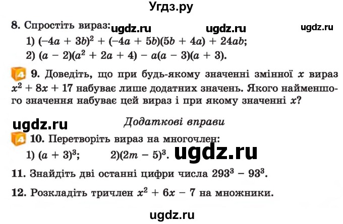 ГДЗ (Учебник) по алгебре 7 класс Истер О.С. / перевірка знань номер / §13-§18(продолжение 2)