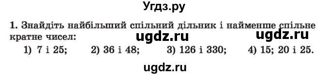 ГДЗ (Учебник) по алгебре 7 класс Истер О.С. / повторення номер / 1