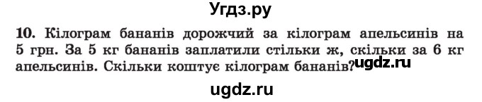 ГДЗ (Учебник) по алгебре 7 класс Истер О.С. / повторення номер / 10