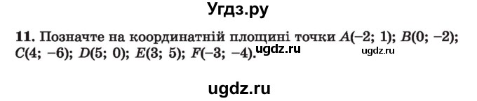 ГДЗ (Учебник) по алгебре 7 класс Истер О.С. / повторення номер / 11