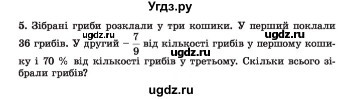 ГДЗ (Учебник) по алгебре 7 класс Истер О.С. / повторення номер / 5