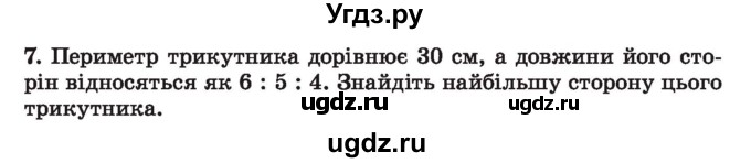 ГДЗ (Учебник) по алгебре 7 класс Истер О.С. / повторення номер / 7