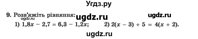 ГДЗ (Учебник) по алгебре 7 класс Истер О.С. / повторення номер / 9