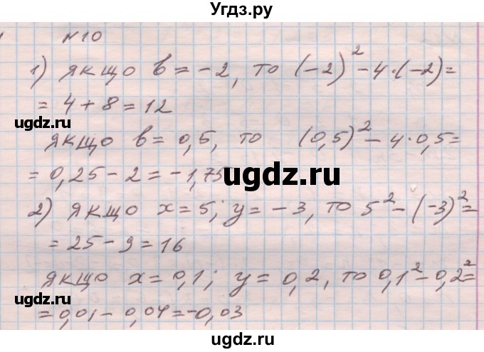 ГДЗ (Решебник) по алгебре 7 класс Истер О.С. / вправа номер / 10