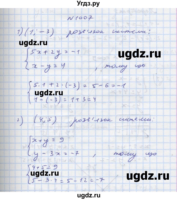 ГДЗ (Решебник) по алгебре 7 класс Истер О.С. / вправа номер / 1007