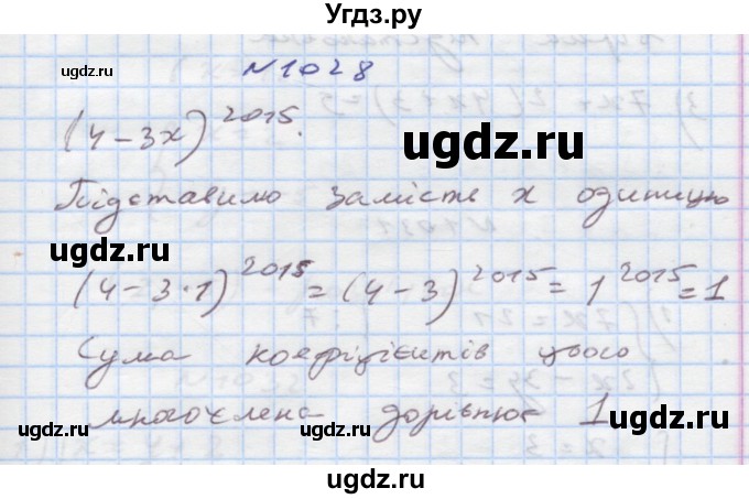 ГДЗ (Решебник) по алгебре 7 класс Истер О.С. / вправа номер / 1028