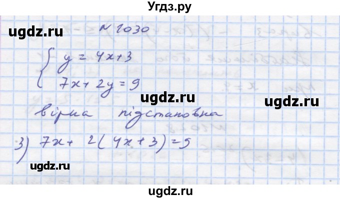 ГДЗ (Решебник) по алгебре 7 класс Истер О.С. / вправа номер / 1030