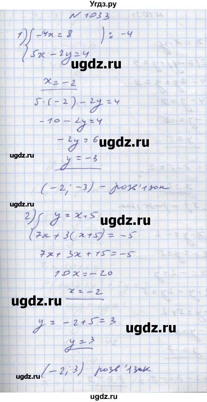 ГДЗ (Решебник) по алгебре 7 класс Истер О.С. / вправа номер / 1033