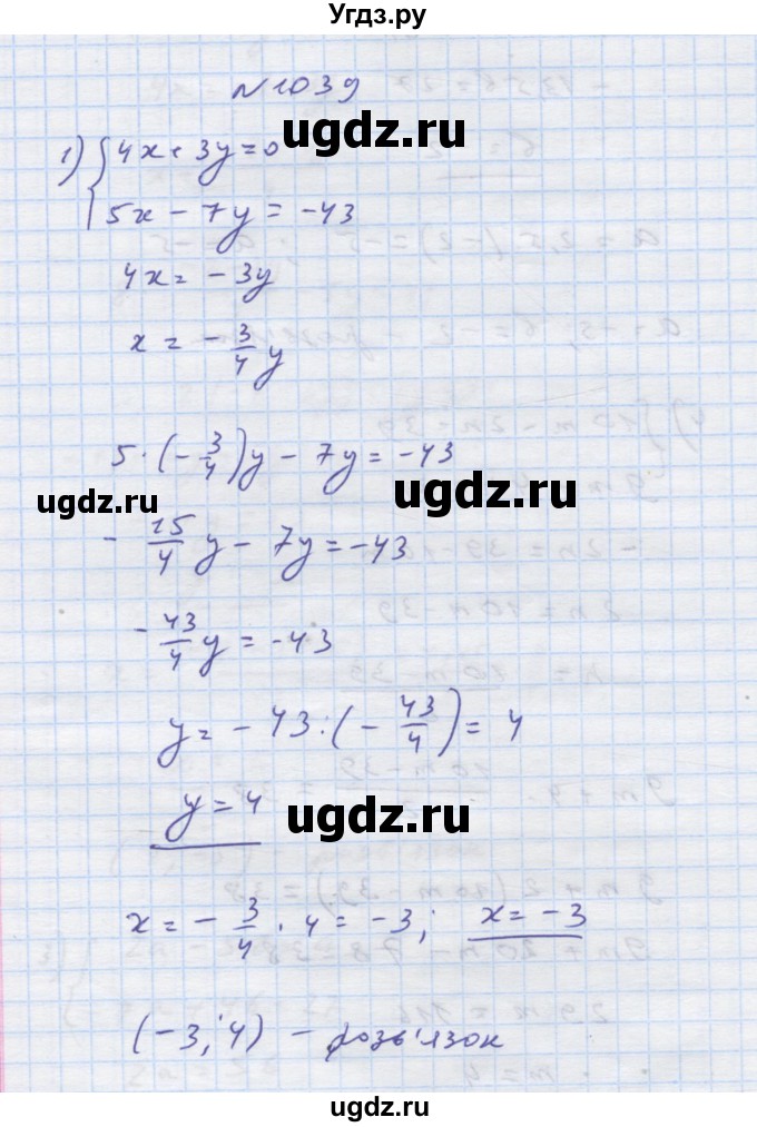 ГДЗ (Решебник) по алгебре 7 класс Истер О.С. / вправа номер / 1039