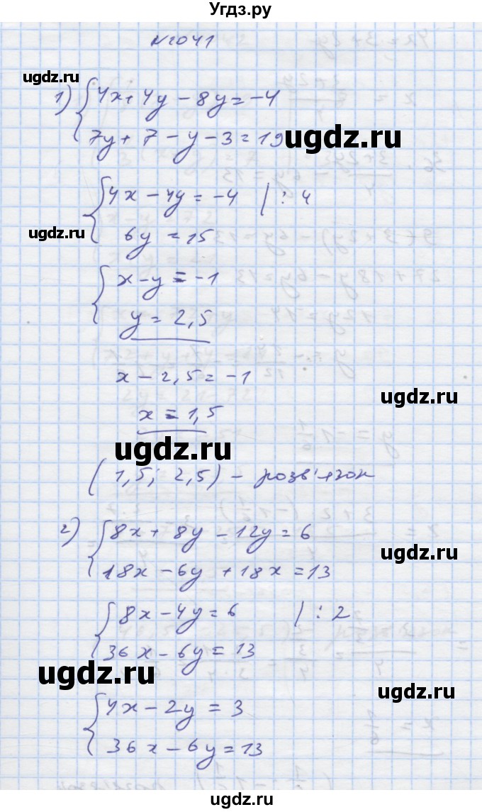 ГДЗ (Решебник) по алгебре 7 класс Истер О.С. / вправа номер / 1041