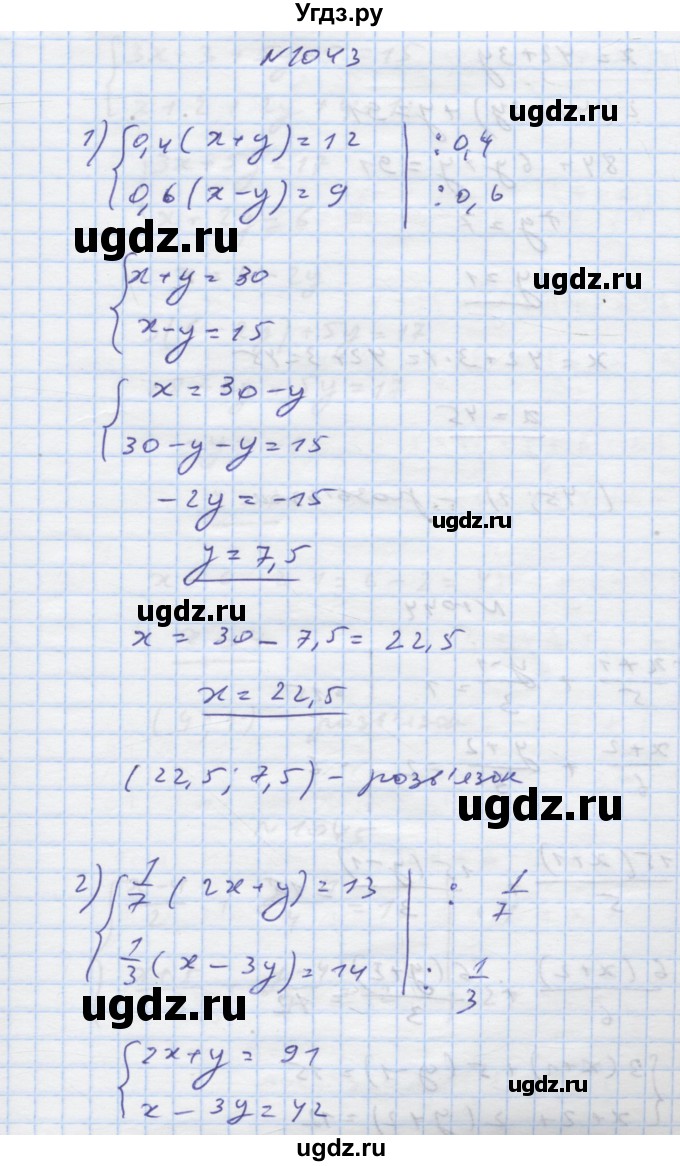 ГДЗ (Решебник) по алгебре 7 класс Истер О.С. / вправа номер / 1043