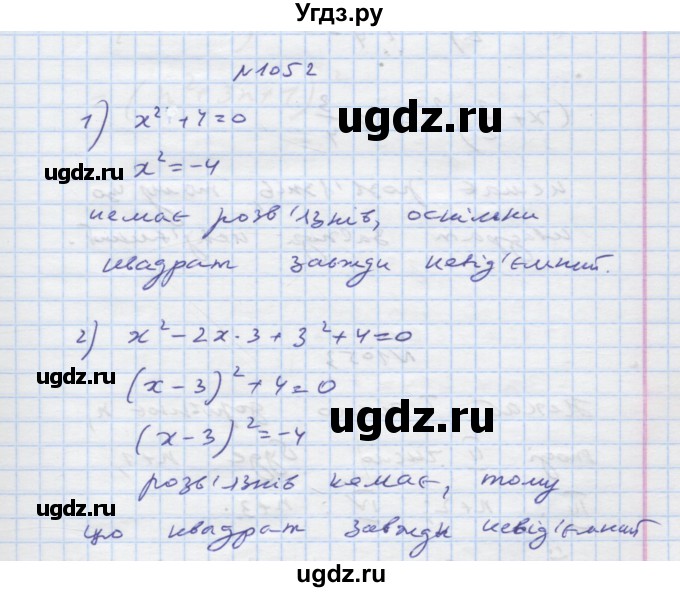 ГДЗ (Решебник) по алгебре 7 класс Истер О.С. / вправа номер / 1052