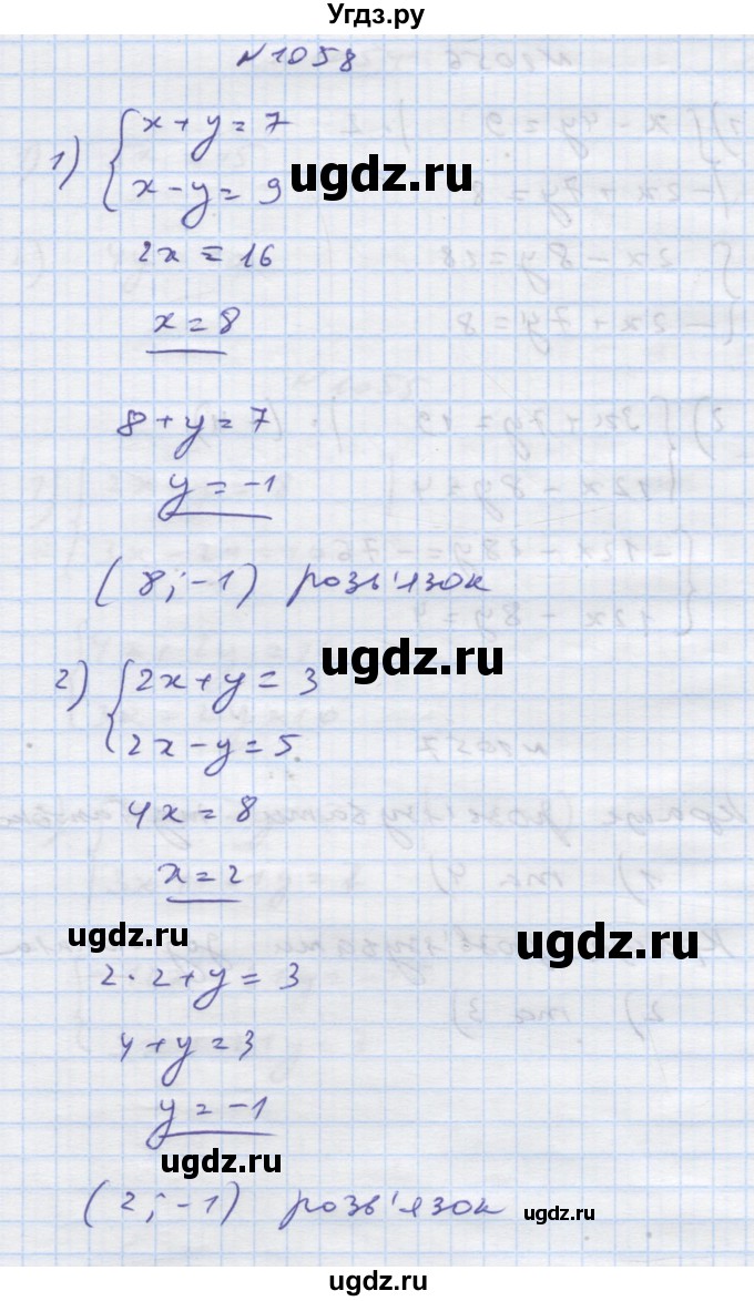 ГДЗ (Решебник) по алгебре 7 класс Истер О.С. / вправа номер / 1058