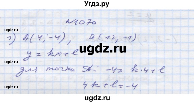 ГДЗ (Решебник) по алгебре 7 класс Истер О.С. / вправа номер / 1070