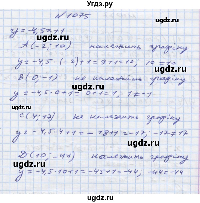 ГДЗ (Решебник) по алгебре 7 класс Истер О.С. / вправа номер / 1075