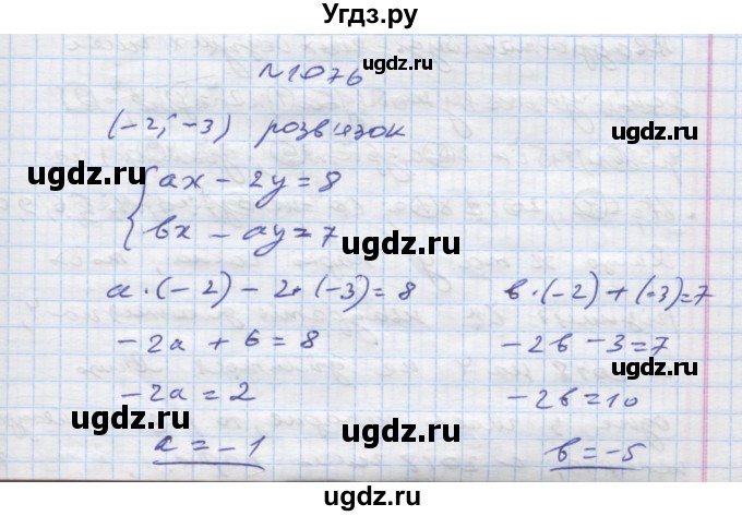 ГДЗ (Решебник) по алгебре 7 класс Истер О.С. / вправа номер / 1076