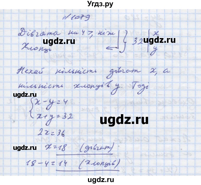 ГДЗ (Решебник) по алгебре 7 класс Истер О.С. / вправа номер / 1079