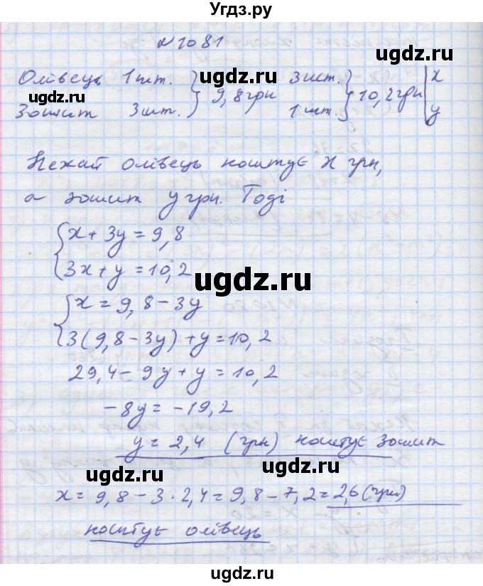 ГДЗ (Решебник) по алгебре 7 класс Истер О.С. / вправа номер / 1081