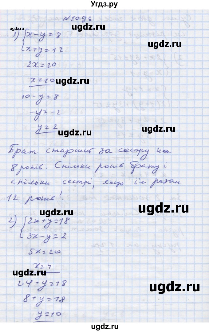 ГДЗ (Решебник) по алгебре 7 класс Истер О.С. / вправа номер / 1096