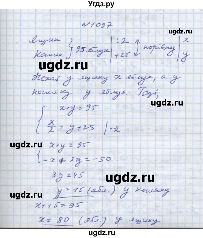 ГДЗ (Решебник) по алгебре 7 класс Истер О.С. / вправа номер / 1097