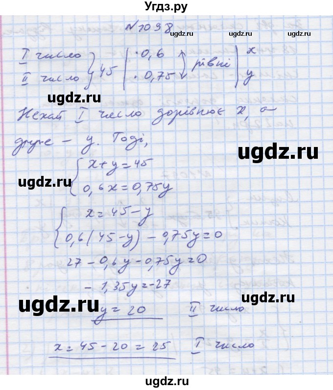 ГДЗ (Решебник) по алгебре 7 класс Истер О.С. / вправа номер / 1098