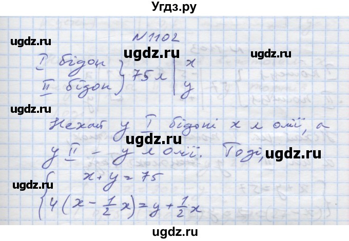 ГДЗ (Решебник) по алгебре 7 класс Истер О.С. / вправа номер / 1102