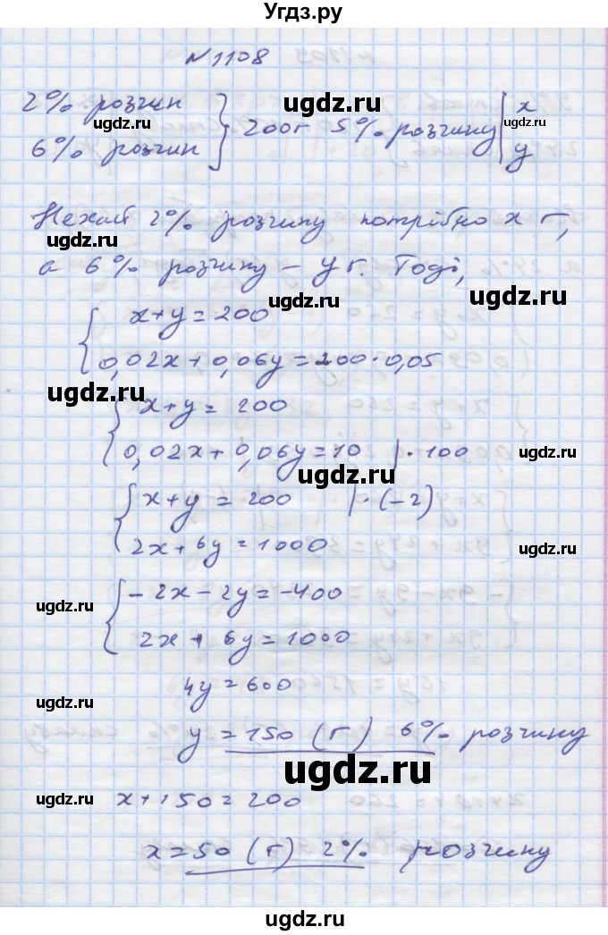 ГДЗ (Решебник) по алгебре 7 класс Истер О.С. / вправа номер / 1108
