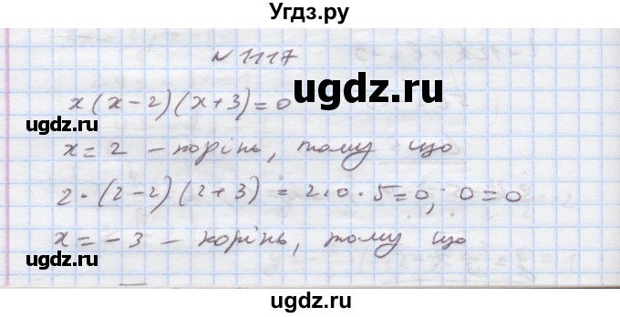 ГДЗ (Решебник) по алгебре 7 класс Истер О.С. / вправа номер / 1117