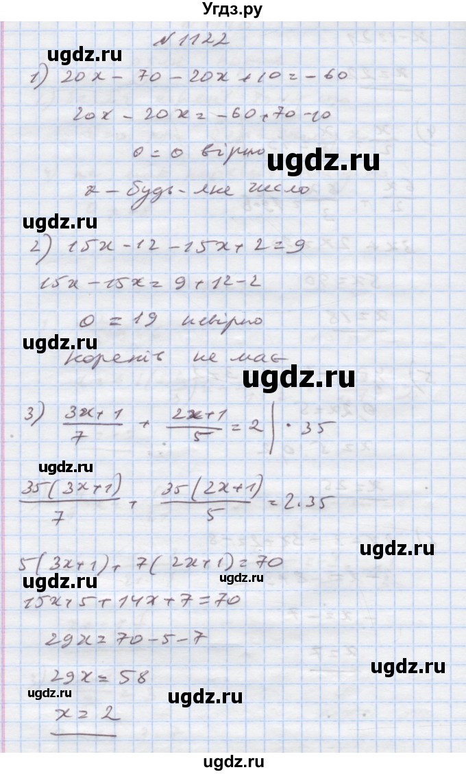 ГДЗ (Решебник) по алгебре 7 класс Истер О.С. / вправа номер / 1122