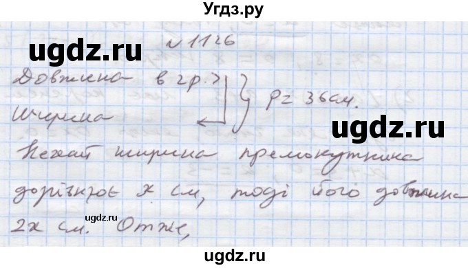 ГДЗ (Решебник) по алгебре 7 класс Истер О.С. / вправа номер / 1126