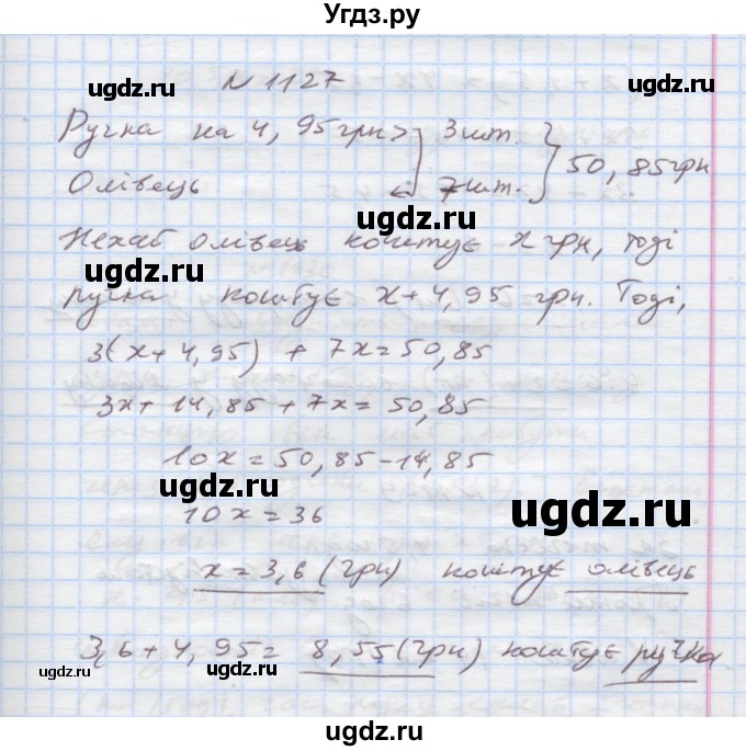 ГДЗ (Решебник) по алгебре 7 класс Истер О.С. / вправа номер / 1127