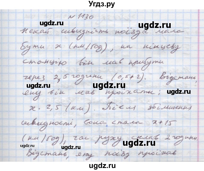 ГДЗ (Решебник) по алгебре 7 класс Истер О.С. / вправа номер / 1130