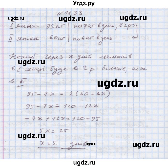 ГДЗ (Решебник) по алгебре 7 класс Истер О.С. / вправа номер / 1133