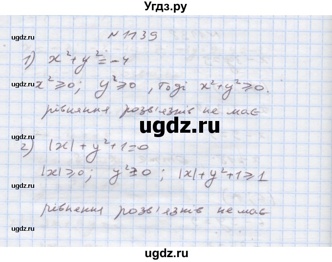 ГДЗ (Решебник) по алгебре 7 класс Истер О.С. / вправа номер / 1139