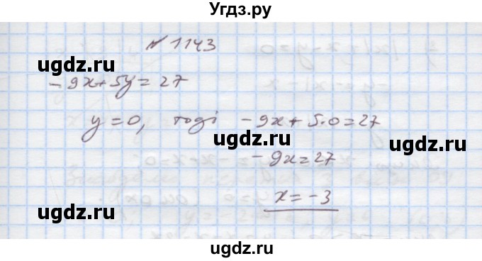 ГДЗ (Решебник) по алгебре 7 класс Истер О.С. / вправа номер / 1143