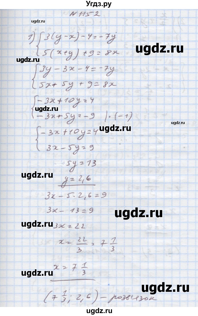ГДЗ (Решебник) по алгебре 7 класс Истер О.С. / вправа номер / 1152