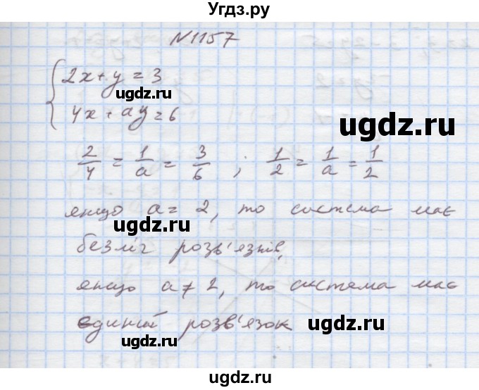 ГДЗ (Решебник) по алгебре 7 класс Истер О.С. / вправа номер / 1157