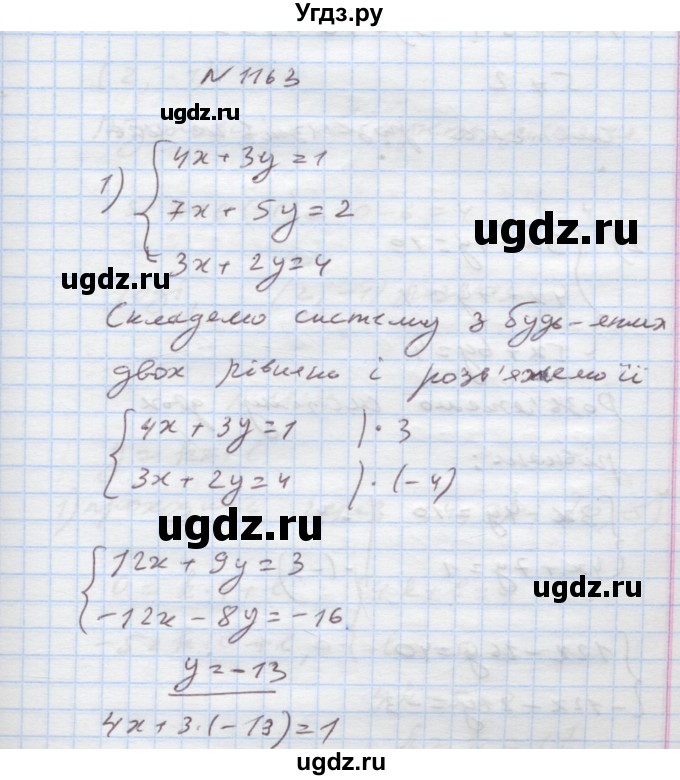 ГДЗ (Решебник) по алгебре 7 класс Истер О.С. / вправа номер / 1163