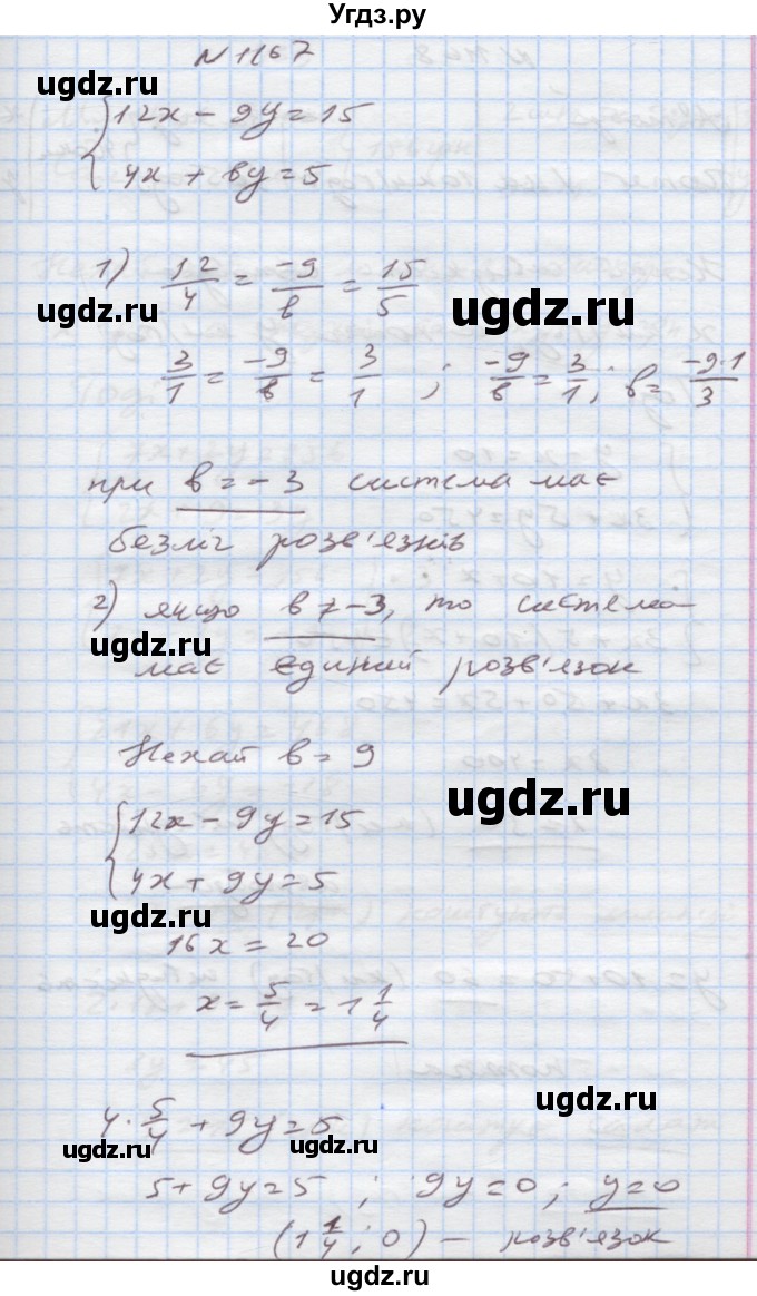 ГДЗ (Решебник) по алгебре 7 класс Истер О.С. / вправа номер / 1167