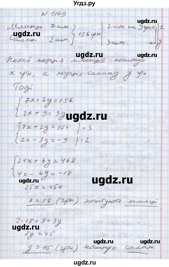 ГДЗ (Решебник) по алгебре 7 класс Истер О.С. / вправа номер / 1169