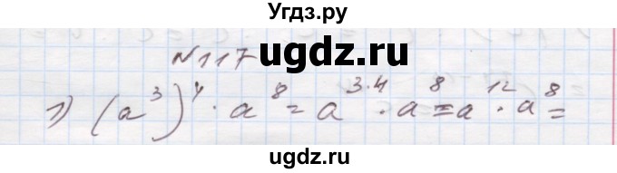 ГДЗ (Решебник) по алгебре 7 класс Истер О.С. / вправа номер / 117