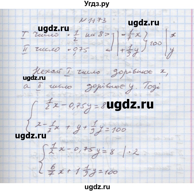 ГДЗ (Решебник) по алгебре 7 класс Истер О.С. / вправа номер / 1173