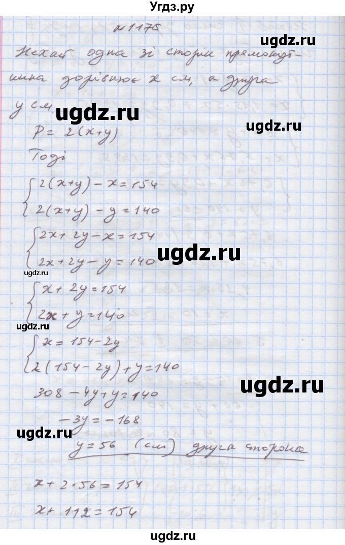 ГДЗ (Решебник) по алгебре 7 класс Истер О.С. / вправа номер / 1175