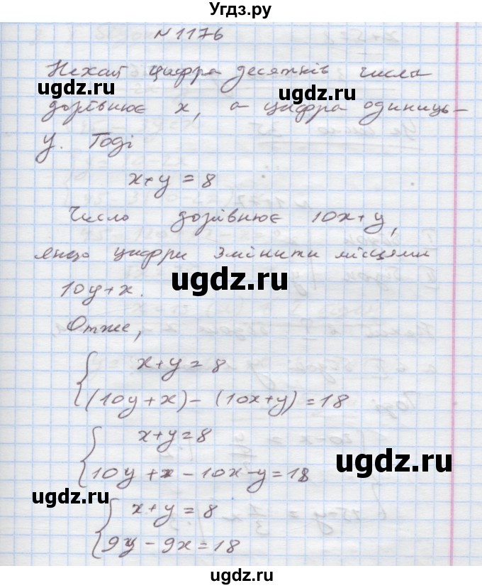 ГДЗ (Решебник) по алгебре 7 класс Истер О.С. / вправа номер / 1176
