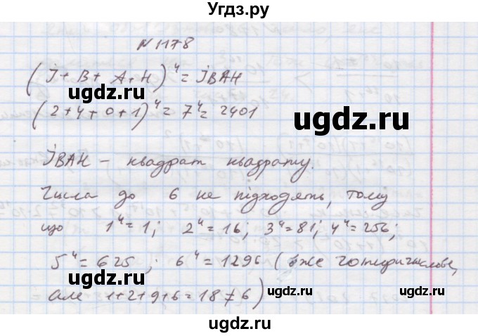 ГДЗ (Решебник) по алгебре 7 класс Истер О.С. / вправа номер / 1178