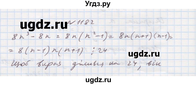 ГДЗ (Решебник) по алгебре 7 класс Истер О.С. / вправа номер / 1182