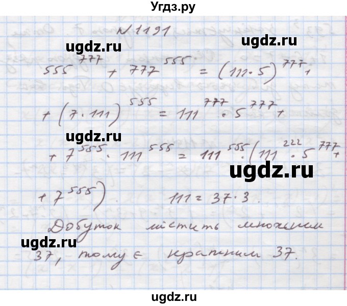 ГДЗ (Решебник) по алгебре 7 класс Истер О.С. / вправа номер / 1191