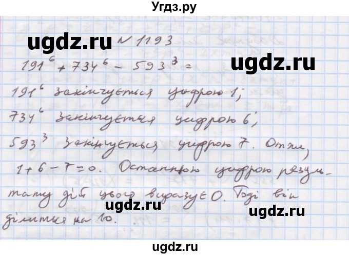 ГДЗ (Решебник) по алгебре 7 класс Истер О.С. / вправа номер / 1193