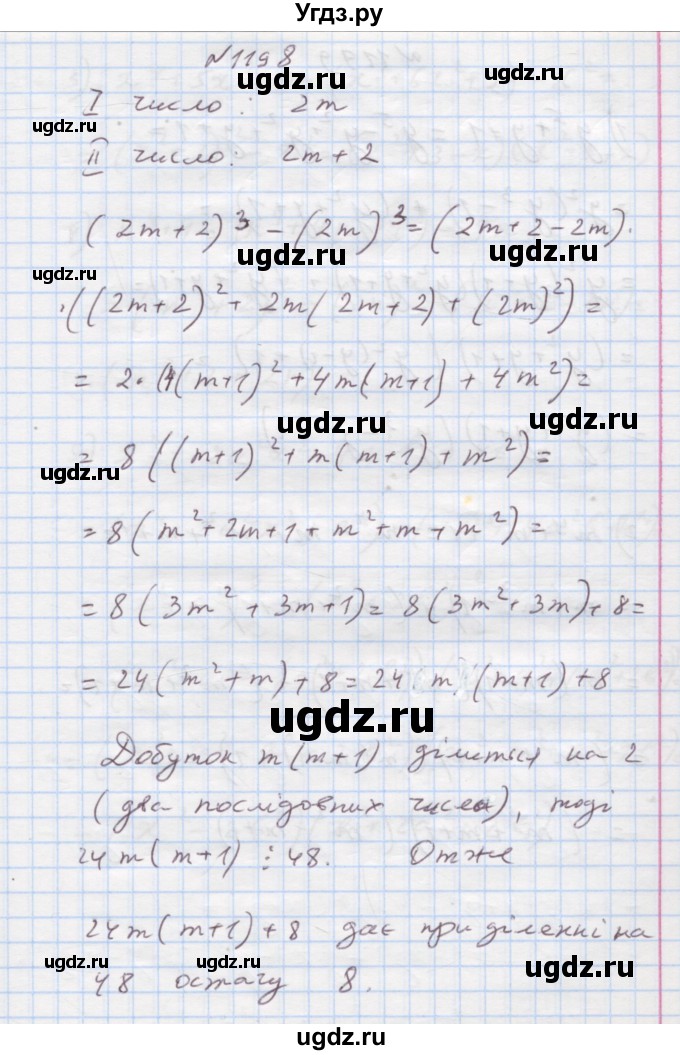 ГДЗ (Решебник) по алгебре 7 класс Истер О.С. / вправа номер / 1198